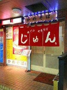 かめそば じゅん