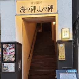 越中膳所 海の神山の神 富山駅前店