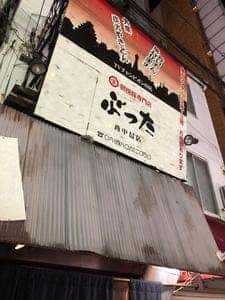 ぶった 西中島店