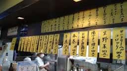 和風らーめん 北三