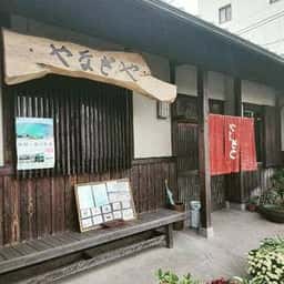 やなぎや