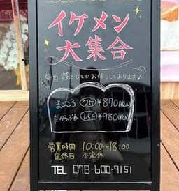 高級食パン専門店 イケメン大集合 神戸北店