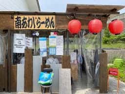 南あわじらーめん