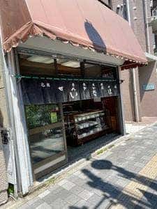 いなほ製菓