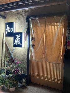 伽羅