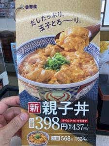 吉野家 八王子大和田店