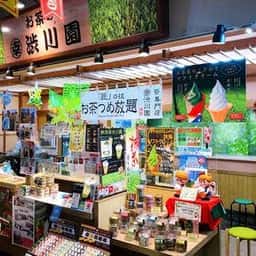 渋川園 河岸の市店