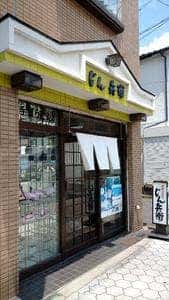 手打うどん じん兵衛