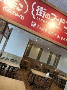 築地銀だこ つくば谷田部ドライブイン店