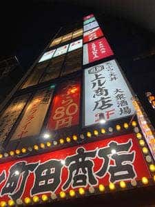 天ぷら酒場 上ル商店 武蔵小杉店