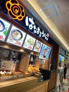 はなまるうどん ノースポートモール店