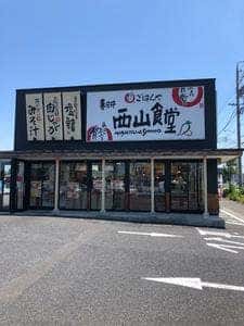 まいどおおきに食堂 春日井西山食堂