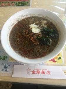 金龍飯店 本店