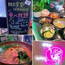 韓国食堂 サムギョプサル×食べ放題 キミニスパイス 別誂エ 梅田店