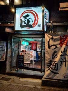 貝出汁らぁ麺 貝屋の台所 匠大崎店