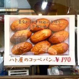 ハト屋パン店
