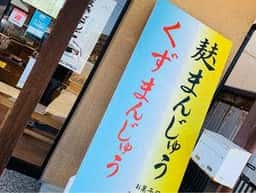 樫田堂内灘店