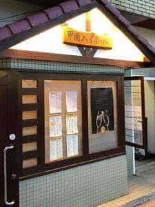 甲南ハイボール