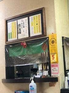 中華料理 菜来軒