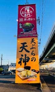 肉どんぶり専門 丼の市まつ 小牧店