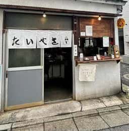 たいやき と