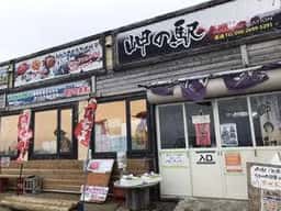 岬の駅
