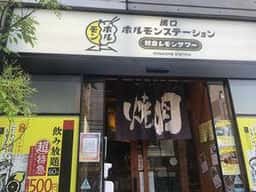 溝口ホルモンステーション 特急レモンサワー