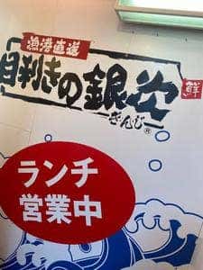 目利きの銀次 大船東口駅前店