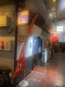 手もみ煮干し中華 のぶさん