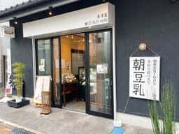 美濃屋