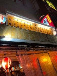 なんでや川越店