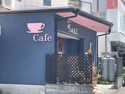 カフェ四季 花花花花