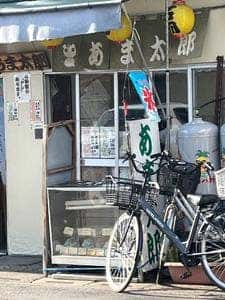 あま太郎