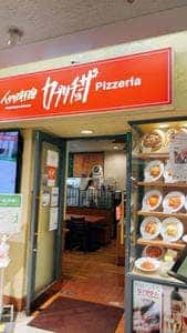 カプリチョーザ ウィング上大岡店