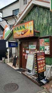 インドレストラン&バー NAAN 柴崎店