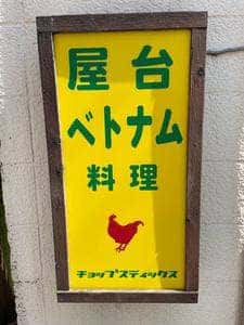 チョップスティックス 吉祥寺店