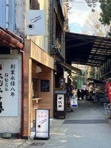 餃子屋 つつむ 内宮前Bar
