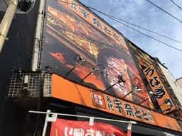 名代 宇奈とと 糀谷店