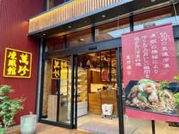 萬珍凍眠館