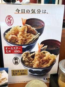 天丼てんや 相模原星が丘店