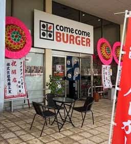 コメコメバーガー 宇部店