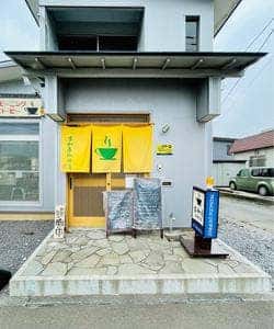 吉和寿珈琲店