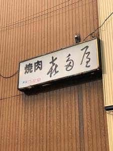 喜多屋