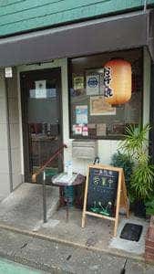 お好み焼き たんぽぽ