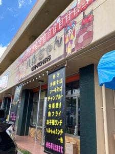 ごはん家 ハルちゃん