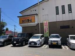 王寿庵 おふろの王様瀬谷店
