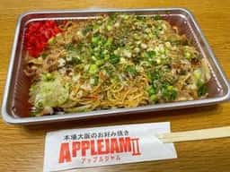 アップルジャム パート2