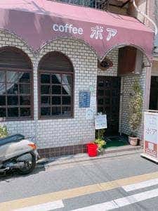 ボア