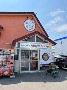 スパイス食堂 問屋町カリー