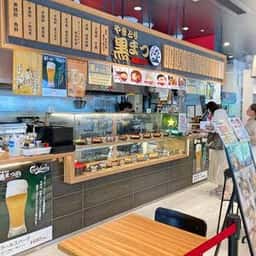 やきとり 黒まつ